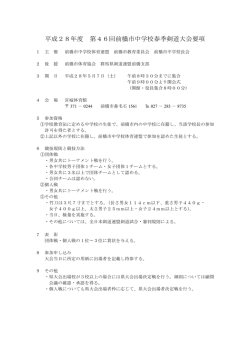 要 - 前橋市中学校体育連盟