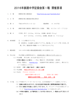 2016 釧路中学記録会第1戦 開催要項