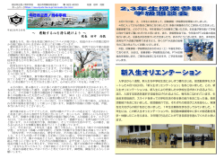 学校だより5月号を掲載しました。