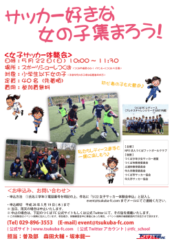 0513 2016女子サッカーチラシ