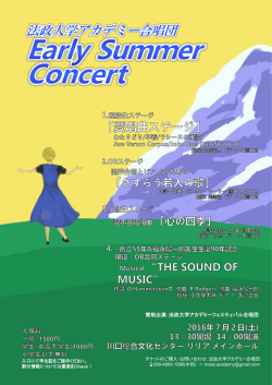 賛助出演：法政大学アカデミーフェスティバル合唱団