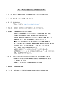 東日本実業団連盟男子長距離選抜合宿要項
