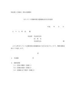 助成申請書一式 (PDF 141KB)