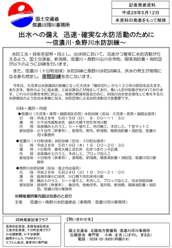 出水への備え 迅速・確実な水防活動のために