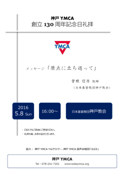 創立130周年記念日礼拝