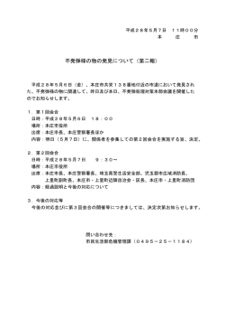 不発弾様の物の発見について（第二報）