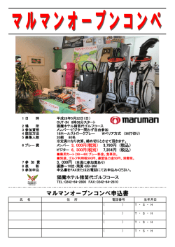 マルマンオープンコンペ(2016.5.22)