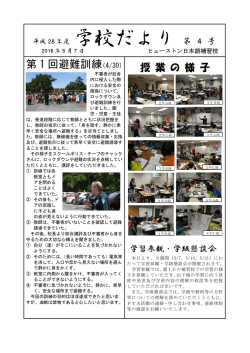 学校だより - ヒューストン日本語補習校
