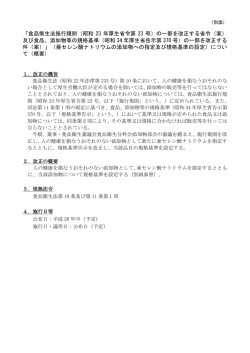 「食品衛生法施行規則（昭和 23 年厚生省令第 23 号）の一部を改正する