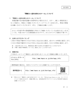 需給ひっ迫のお知らせメール