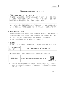 需給ひっ迫のお知らせメール