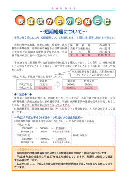 短期経理について - 長崎県市町村職員共済組合
