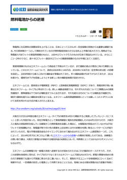 記事全文（PDF） - NPO法人 国際環境経済研究所｜International
