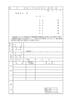被相続人にかかる徴収金の賦課徴収(滞納処分を除く)及び還付に関す る
