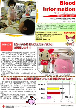 日本人 - 岩手県赤十字血液センター