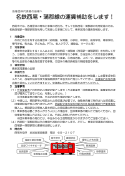 名鉄西尾・蒲郡線の運賃補助をします の運賃補助をします の