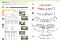 エコパスタジアム諸室 案内図（B1～4F）