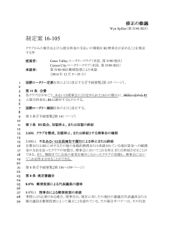 クラブからの報告および人頭分担金の支払いの期限をRI理事会が定める