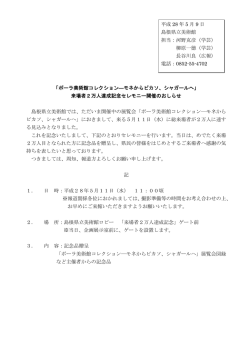 ポーラ展 2万人達成 - www3.pref.shimane.jp_島根県