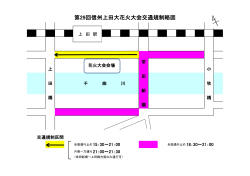 上田大花火大会交通規制（PDF：38KB）