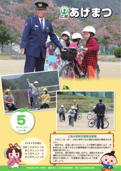 上松小学校交通安全教室