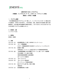 （対象国：インドネシア,テーマ：（スポーツ）バドミントン交流
