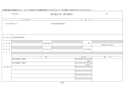 設計書(参考)（PDF：80KB）