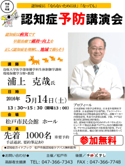 認知症予防講演会