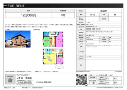 資料PDF - アイ賃貸 清瀬店