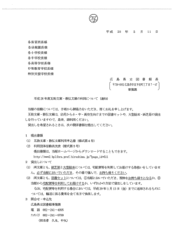 案内 - 広島県私立幼稚園連盟