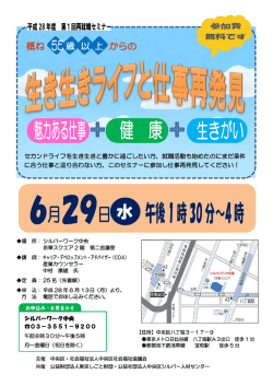 再就職支援セミナー（pdf, 445KB