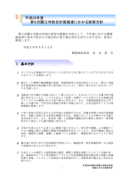 健康福祉部 取組方針（PDF 205KB）