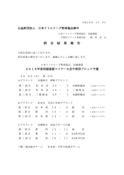中南信ブロック - リトルリーグ信越連盟