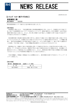 NEWS RELEASE - 格付投資情報センター