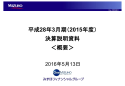 PDF/594KB - みずほフィナンシャルグループ