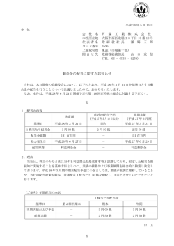 剰余金の配当に関するお知らせ