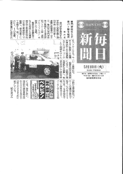 Page 1 専門学校生らが 青パト隊を結成 県内初 専門学校を運営す 学校