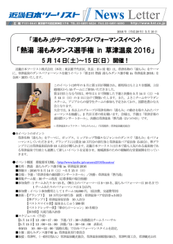 熱湯 湯もみダンス選手権 in 草津温泉 2016