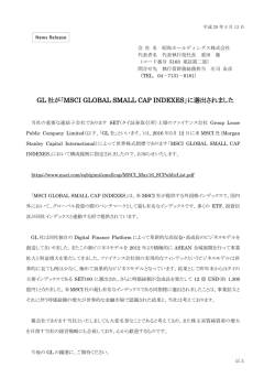GL 社が「MSCI GLOBAL SMALL CAP INDEXES」に選出されました