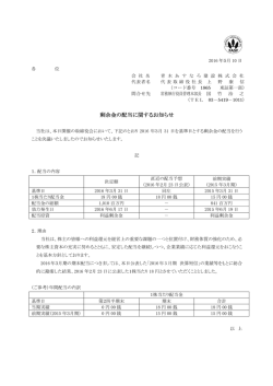 剰余金の配当に関するお知らせ