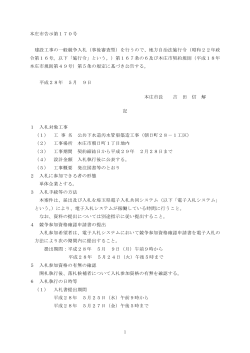 本庄市告示第170号（PDF：97.9KB）