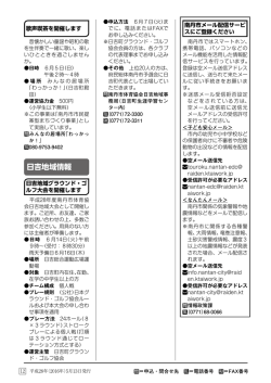 日吉地域情報