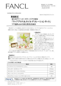 リップグロス＆ネイルデコレーションキット