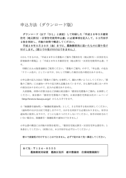 区営住宅申込方法（ダウンロード版）