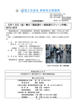 （金）春の「銀座通り・晴海通りクリーン作戦」
