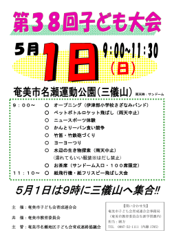 子ども大会チラシ（PDF：130KB）
