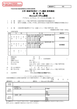 オープン講座（夏季） - 近畿コンピュータ電子専門学校