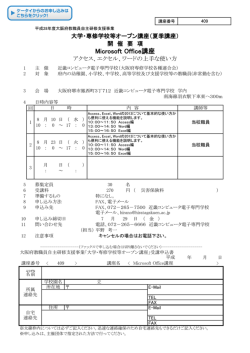 オープン講座（夏季） - 近畿コンピュータ電子専門学校