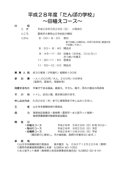実施要領～田植えコース～(PDF文書)