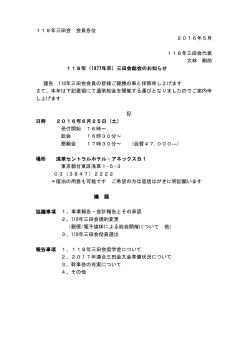 詳細はPDF - 118三田会